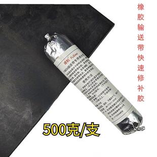 输送带专用修补剂橡胶修补胶水槽强力填补胶皮带开裂修覆胶滚筒胶