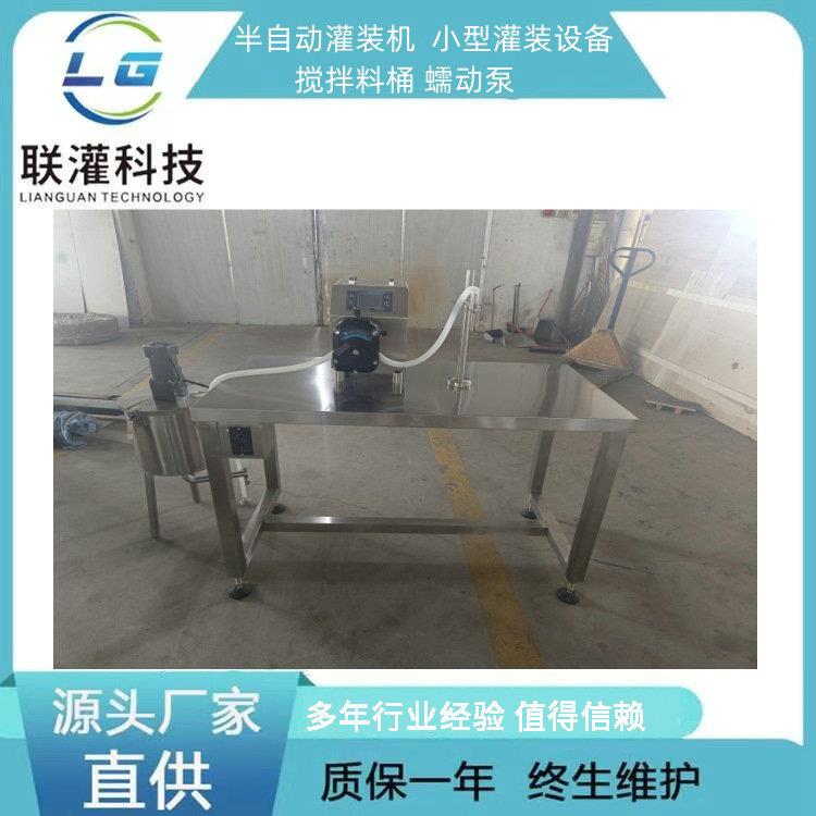 生产厂家半自动灌装机小型灌装设备搅拌料桶蠕动泵灌封