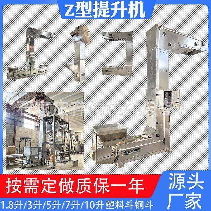 狗粮Z型提升机食品颗粒粉末Z型斗式提升机杂粮尿素垂直斗式提升机,搬运/仓储/物流设备,输送机,淘宝优惠券,粉丝福利购,淘宝优惠卷