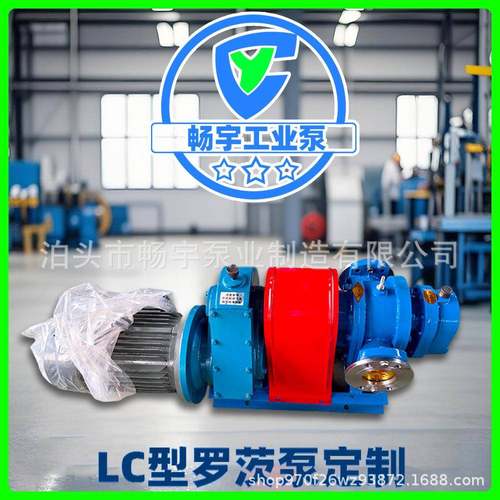 lc罗茨泵lc18糖蜜树脂输送泵原油沥青泵高粘度罗茨泵