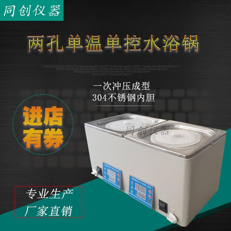 DK-2D两孔恒温水浴锅，304不锈钢内胆，单温单控水浴槽