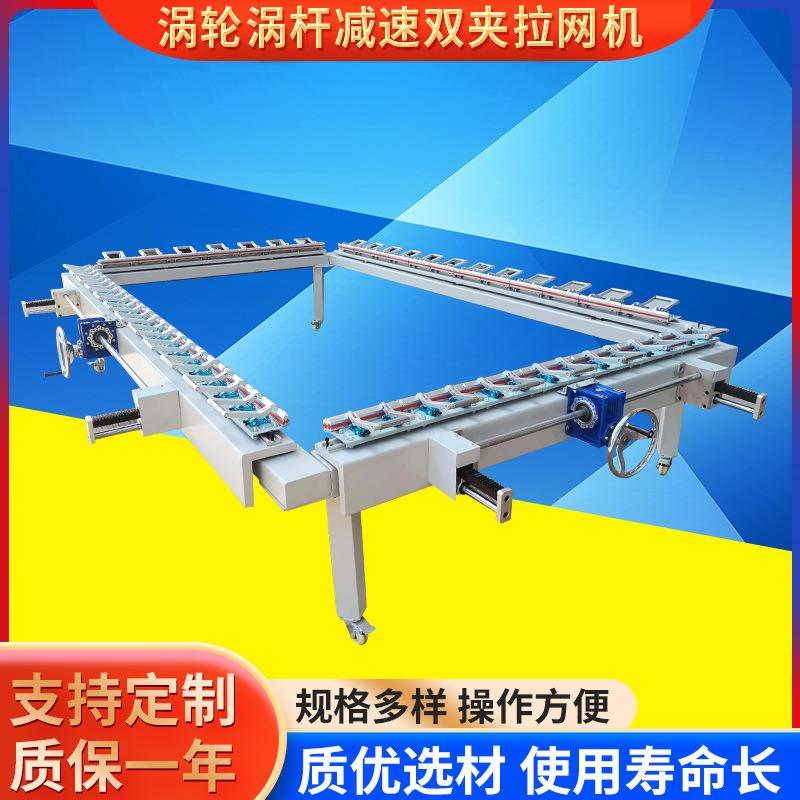 涡轮涡杆减速双夹丝印拉网机印花夹头网布拉网机高张力涡轮绷网机
