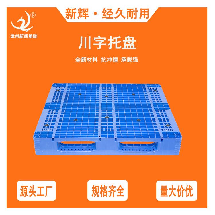 塑料托盘网格川字托盘平板川字货架立体库塑料卡板叉车托盘