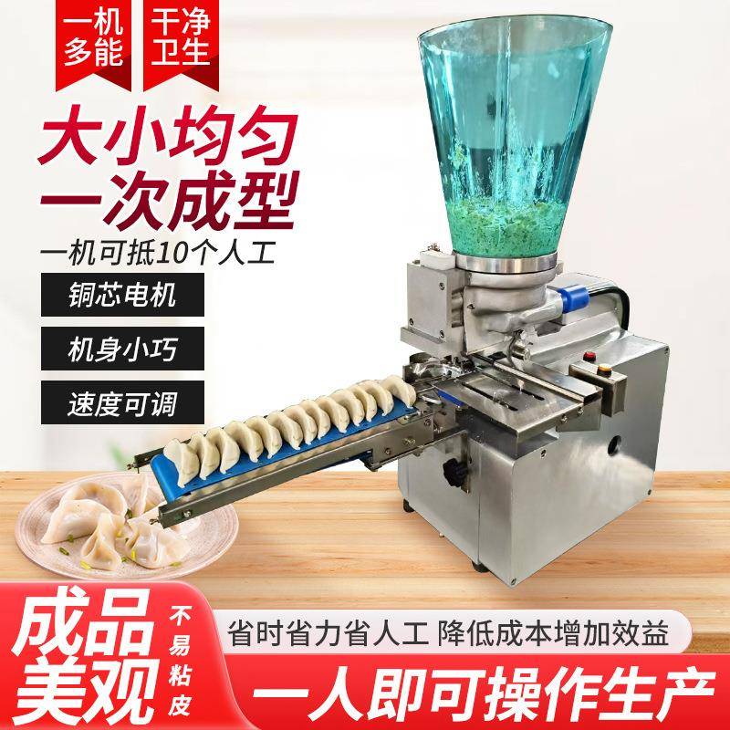商用半自动日式蒸饺煎饺机多功能开口锅贴成型机小型仿手工水饺机