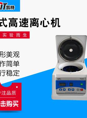 TD4C台式小型低速离心机实验室离心机厂家供应