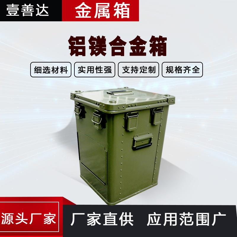 四川厂家铝镁合金箱仪器设备收纳箱深色方形金属工具物资箱