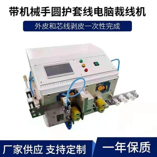 源头厂家直销圆护套线内皮裁线机剥线机多芯线内外皮裁线机剥线机