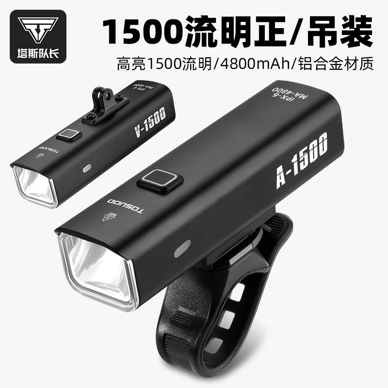 塔斯队长自行车夜骑灯前灯公路车强光手电筒山地T车灯骑行装备大