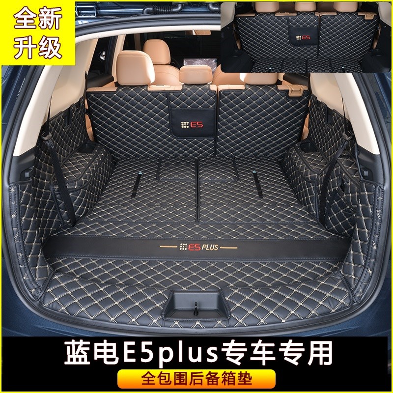 赛力斯蓝电de5plus后备箱垫5座7座E5PLUS全包围尾箱垫内饰改装