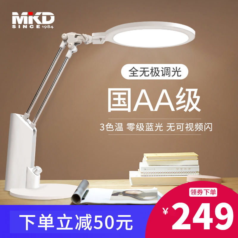 明可达 led护眼台灯学生书桌阅读工作灯宿舍卧R室床头护眼灯学习