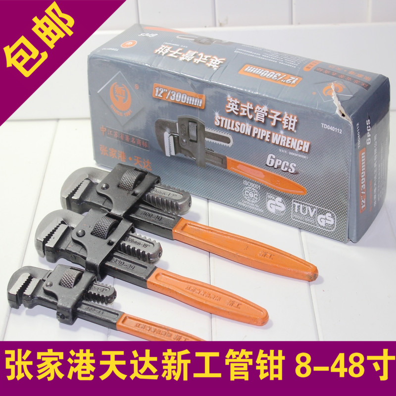 张家港天达新工l管钳 8寸-48寸英式管子钳 水管钳 圆管钳