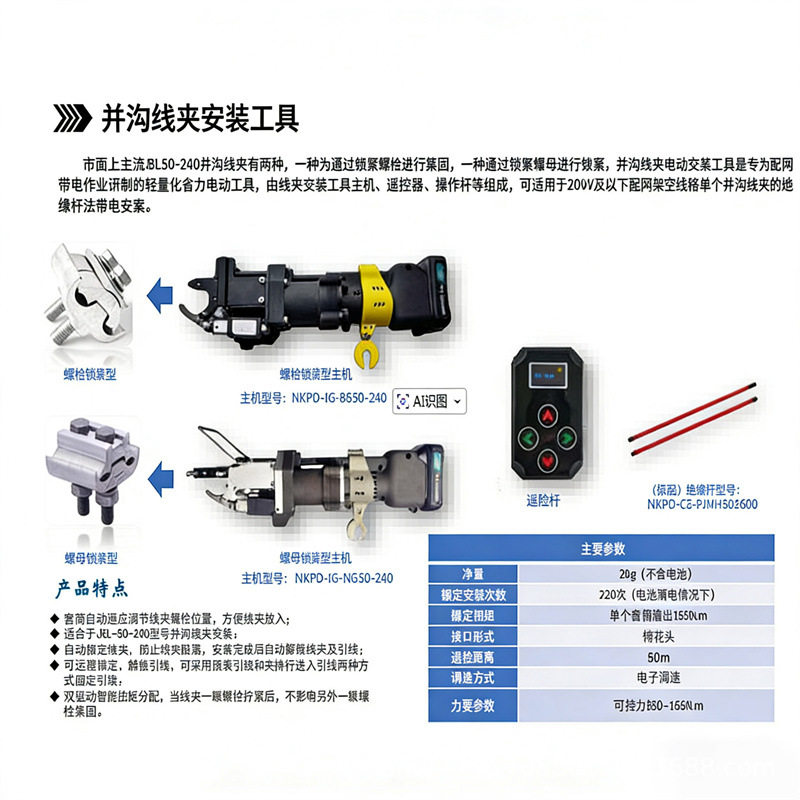 智能并沟线夹安装工具电动遥控绝缘夹钳多功能电缆夹持工具