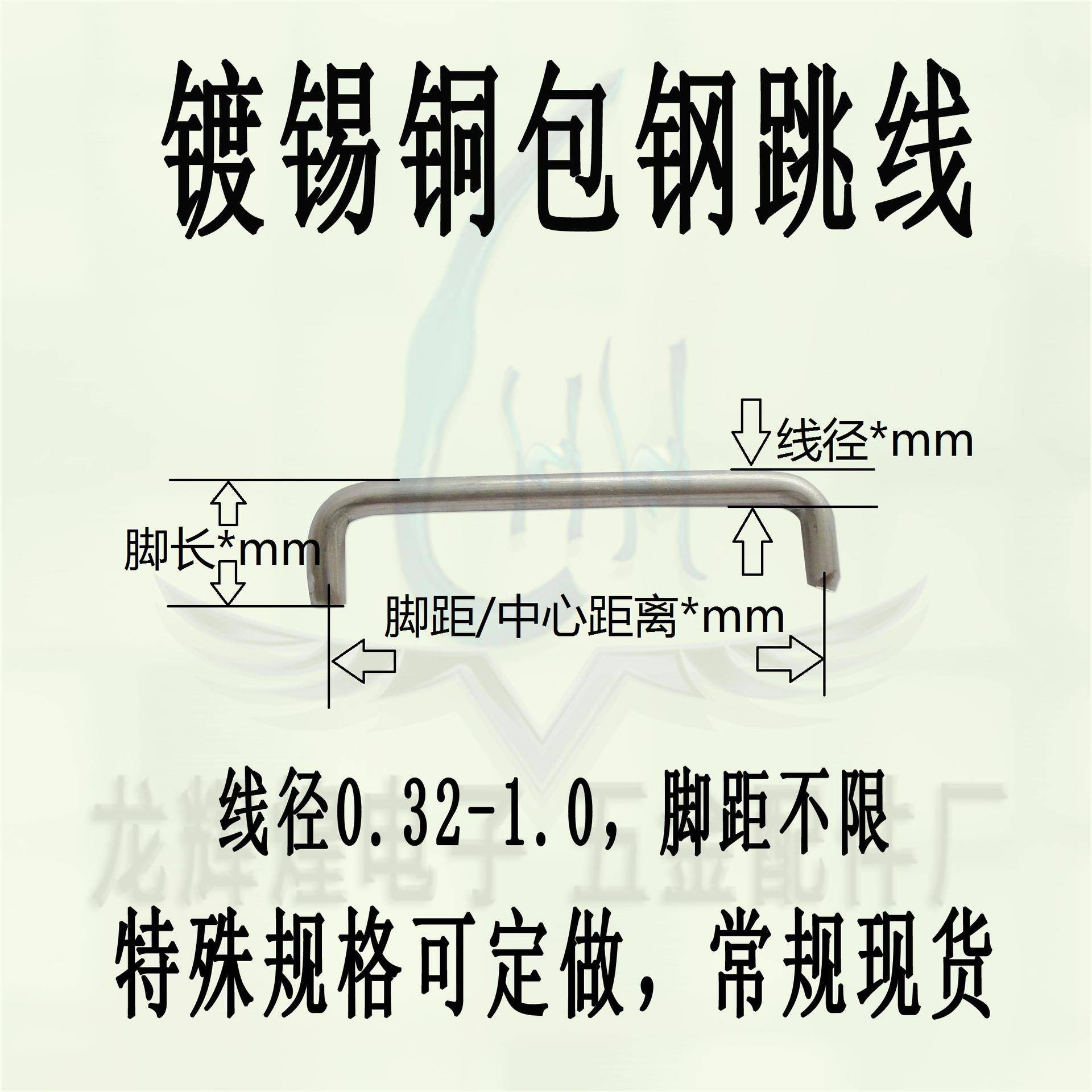 镀锡铁跳线0.5*50MM脚4mm波峰焊跳线(直线/U型跳线铁/铜齐全）