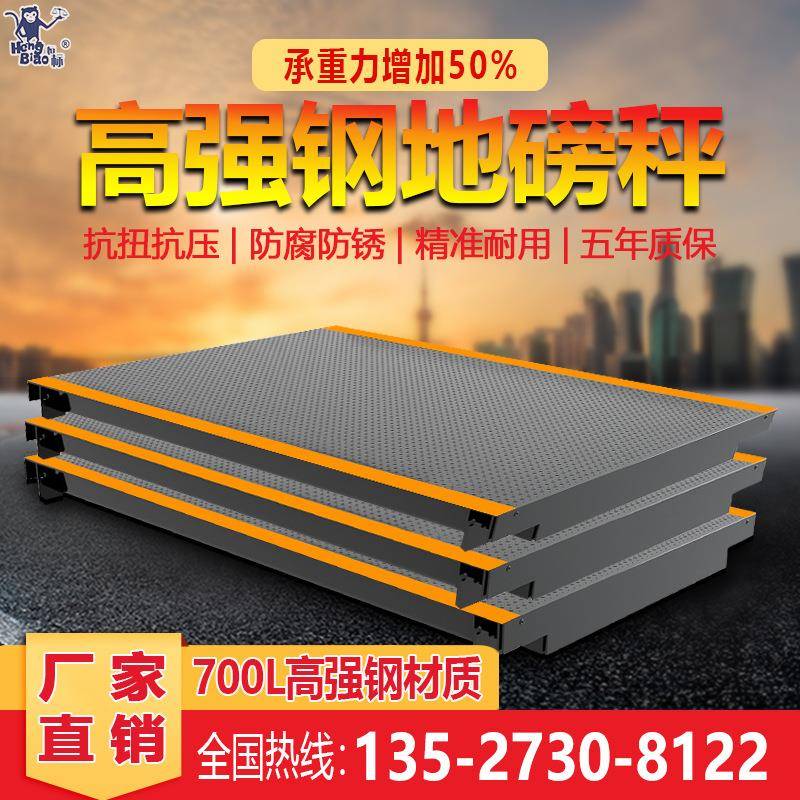 700L高强钢花纹板地磅秤可称重100t120t3*9m10m12米花纹地磅