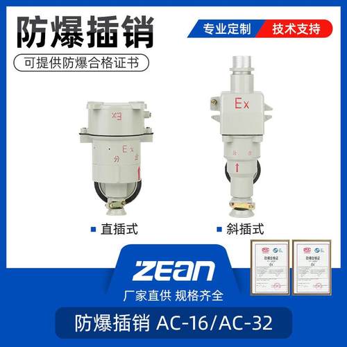 防爆插销AC-15A/32A粉尘铸铝合金三芯直插斜插380V座特种工业