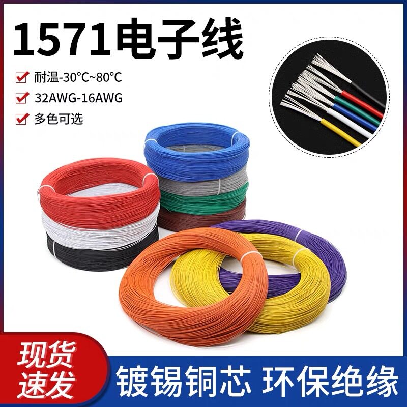 UL157130AWG-12AWG电子线镀锡铜线PVC绝缘细连接导线LED灯线