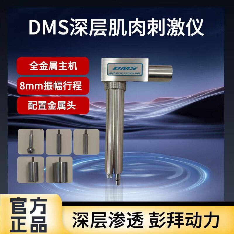 DMS深层肌肉刺激仪健身肌肉放松按摩器经络疏通骨智能筋膜枪
