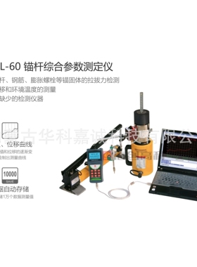 HCYL-60   锚杆综合参数测定仪