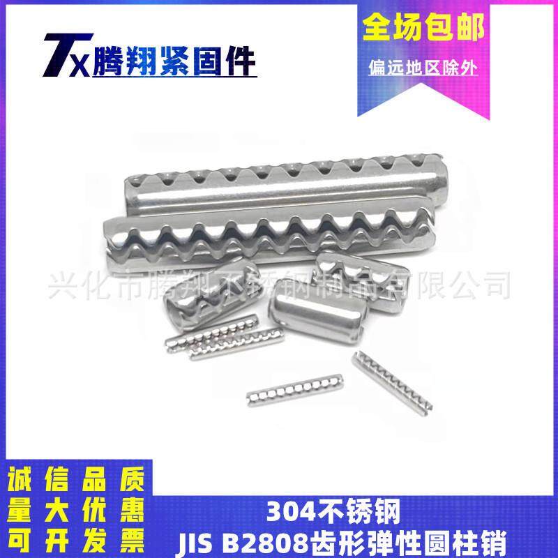 304不锈钢JISB2808齿形弹性圆柱销轻荷用M1M1.2M1.4M1.5M1.6M2mm