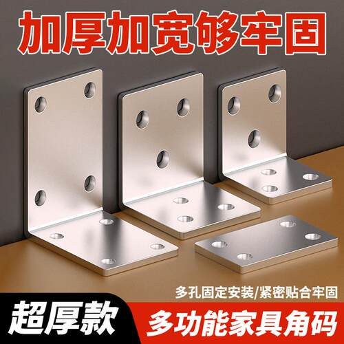 加厚不锈钢角码90度直角支架木板固定卡扣衣柜家俱固定器五金配件
