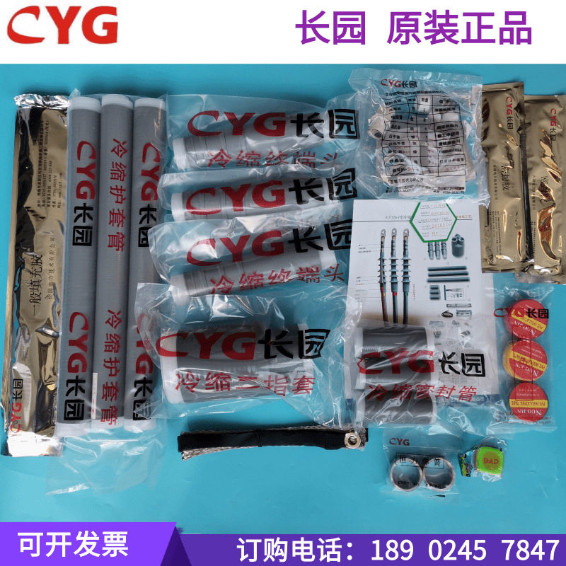 长园电缆头CYG10KV高压电缆冷缩终端头/中间接头各规格