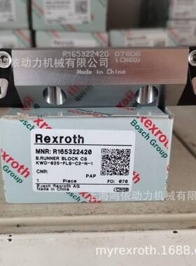 力士乐滑块/R165322820/力士乐导轨/滚珠系列/木工机床设备专用