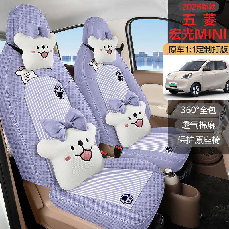 25款五菱宏光mini座椅套全包专用四门版迷你内饰四季麻款汽车坐垫