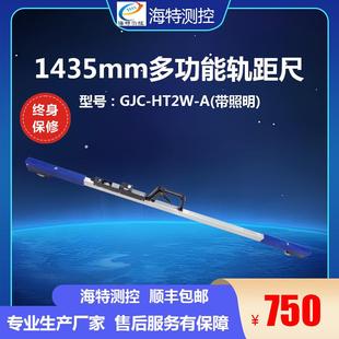 铁路轨距尺便携式 轨距尺铁路轨道间距测量尺 1435机械式