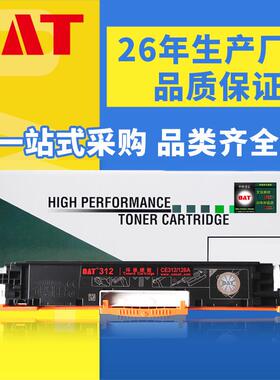 直销适用HP312黄色粉盒HP1025/126A/M175A/M275MFP