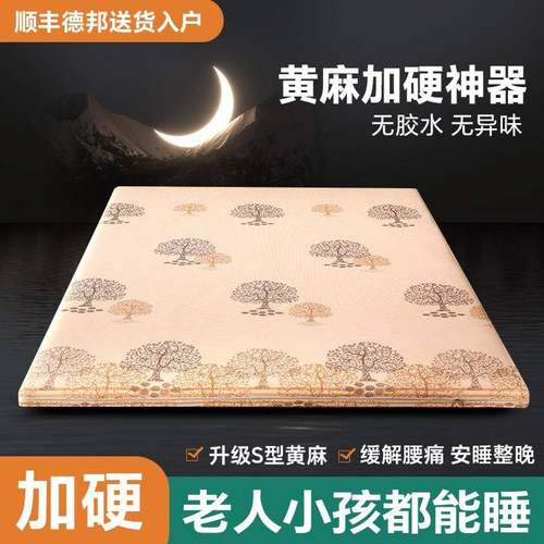 床垫硬垫子家用卧室老人护腰护脊加硬神器天然黄麻薄款加硬床垫