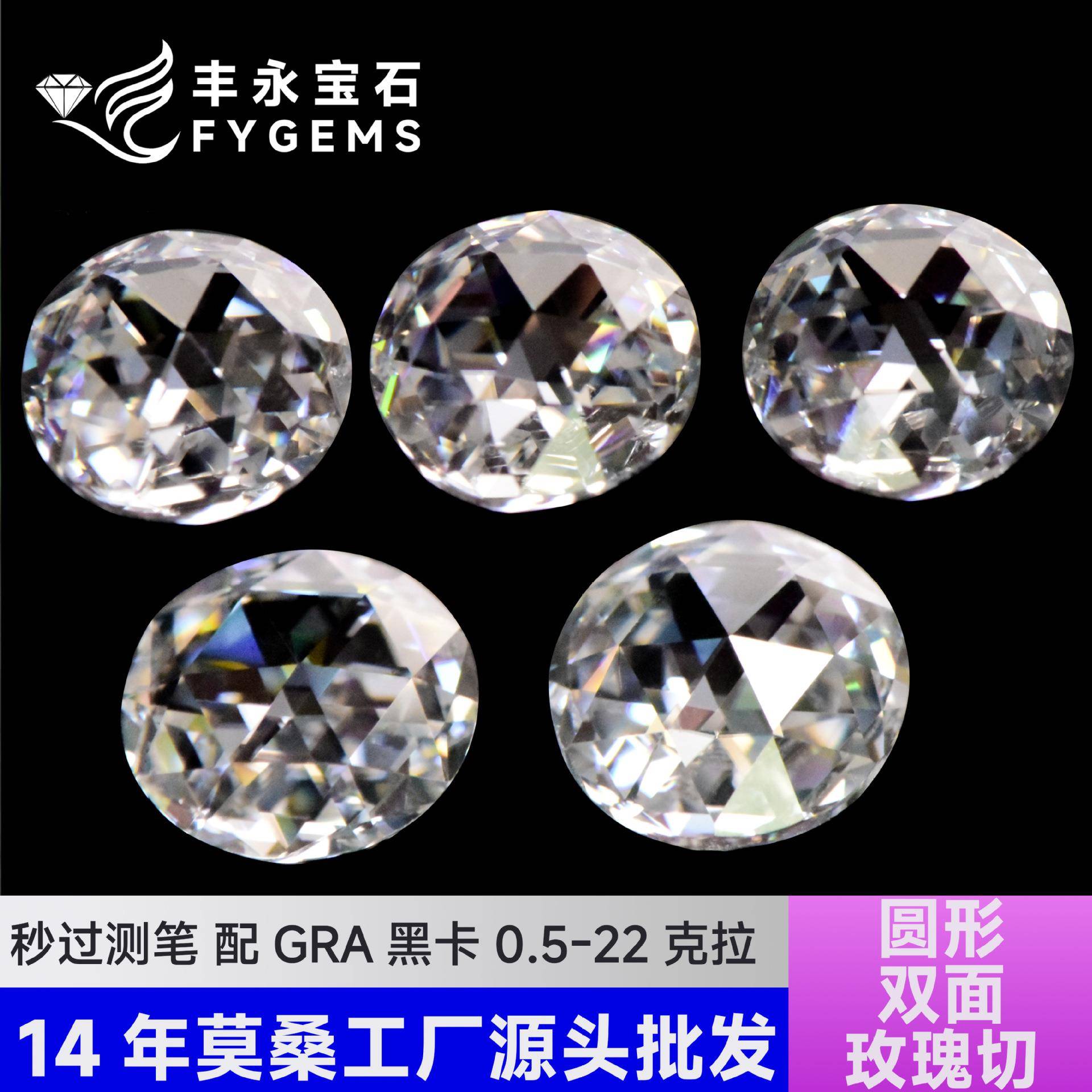 新货上架D色莫桑石裸石圆形双面玫瑰切工原色白色现货5-12mm