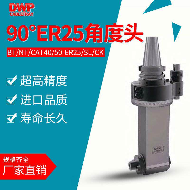 数控90度加长角度头BT/NT/CAT/DAT40/50HSK80/100侧铣头ER25/SLCK