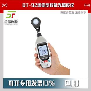 DT-92迷你型智能光照度仪
