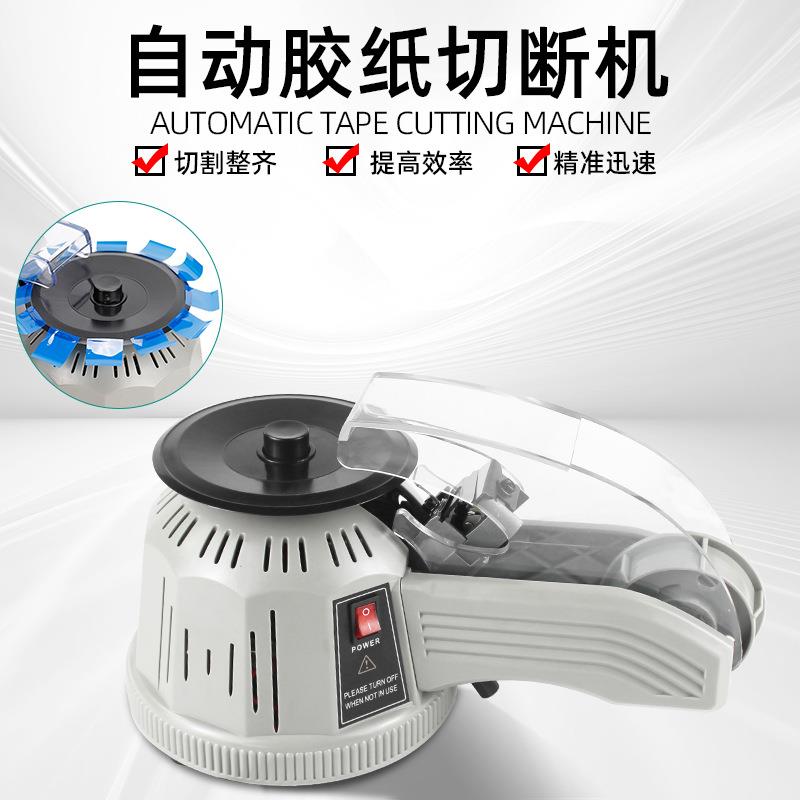 ZCUT-2圆盘自动胶带切割机双面胶纸高温胶布办公学校用品包装设备