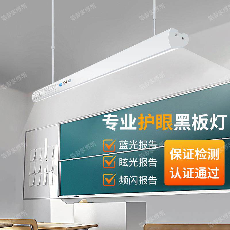 国标护眼教室灯led黑板学习阅读防眩学校实验室图书馆专用照明灯