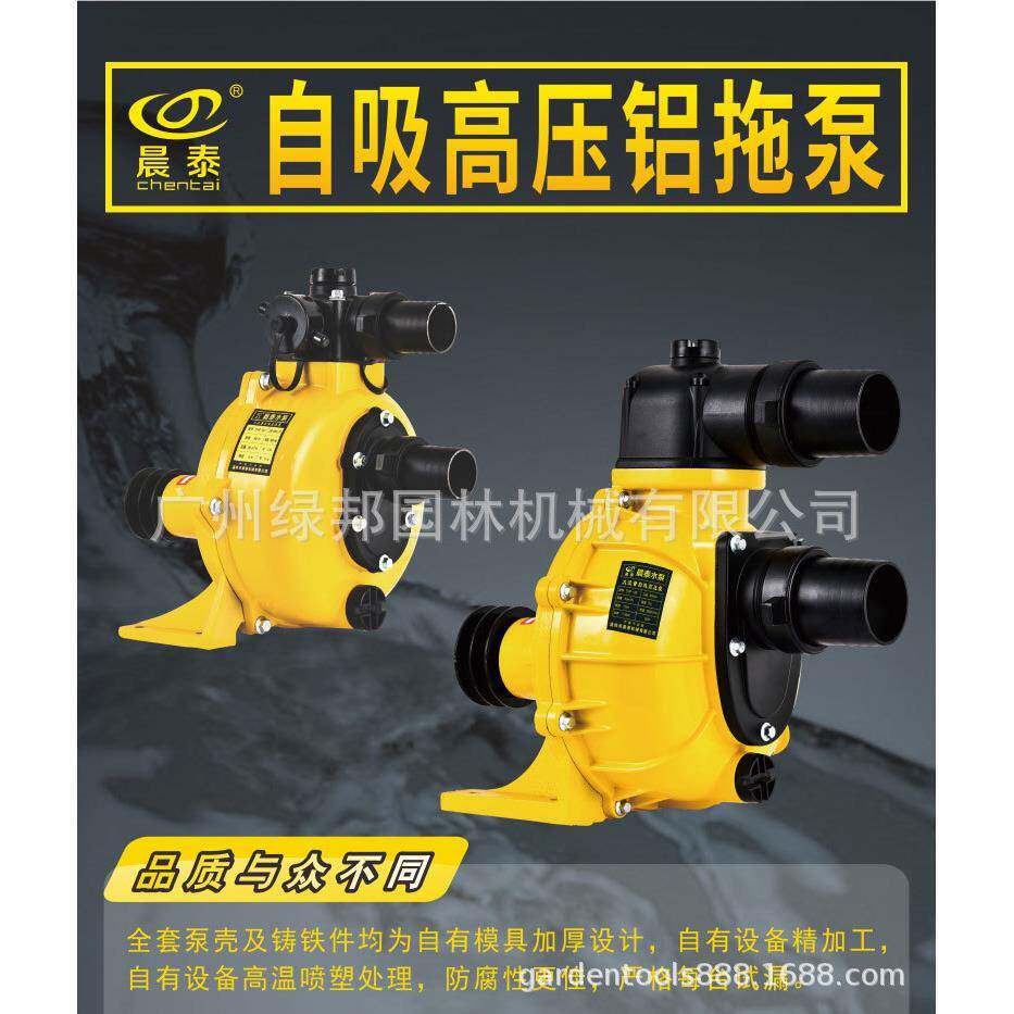 晨泰水泵铝拖泵高压2寸3寸农用大流量自吸滴灌喷灌喷淋灌溉抽水机