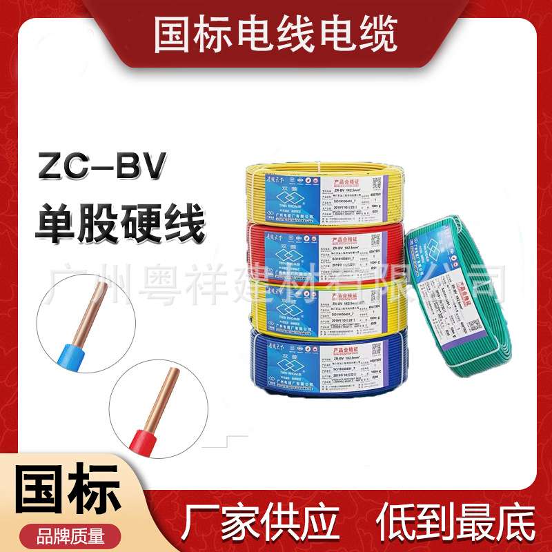 广州电缆厂双菱电线BV1.5/2.5/4/6平方国标家装纯铜单股单芯软线