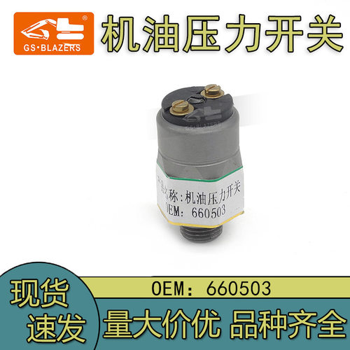 适用于柳工三一徐工玉机油压力开关感应器感应塞660503