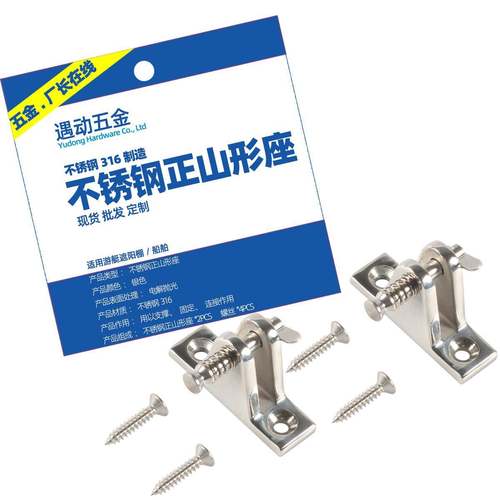 供应不锈钢正山型座船用五金斜山型连接件游艇遮阳棚固定配件