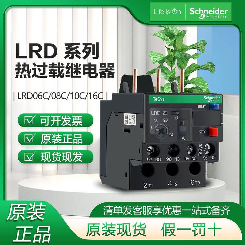 施耐.德热继电器LRD06C热过载保护继电器LRD07LRD08C热过载继电器