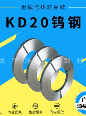 钨钢KD20模具钢特质精光板KD20硬质合金钨钢高韧性耐冲压