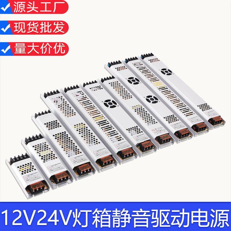 24v灯箱开关电源led低压灯带变压器12v超薄静音长条恒压驱动电源