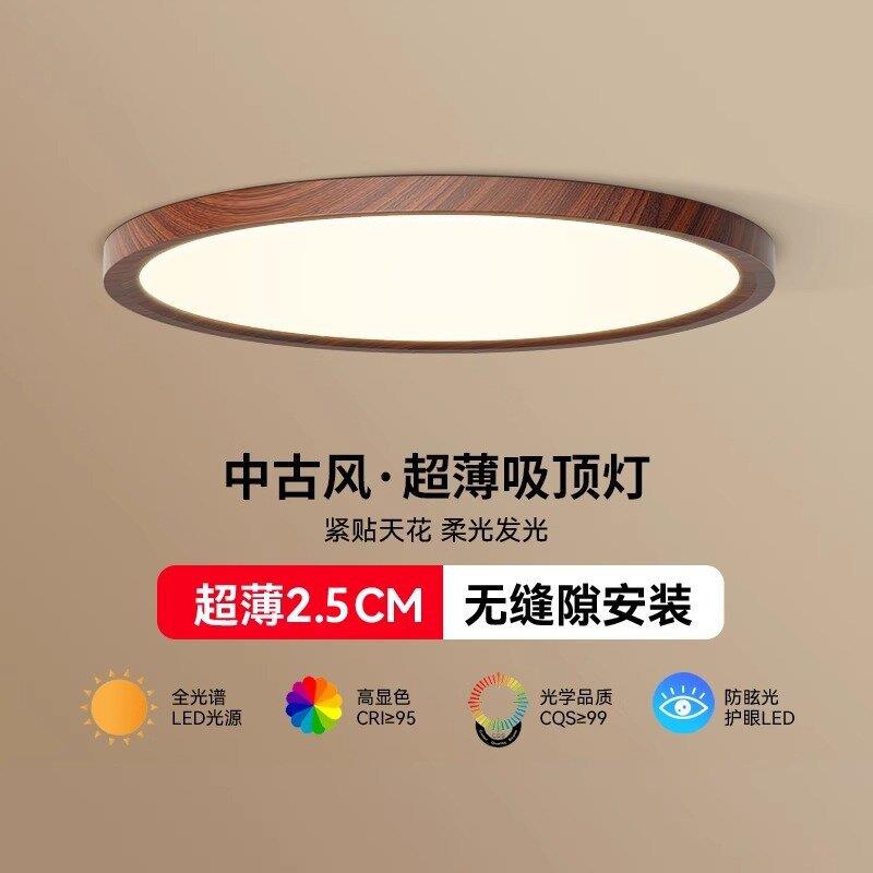 中古风卧室吸顶灯高级感无缝隙护眼灯胡桃木色阳台过道走廊房间灯