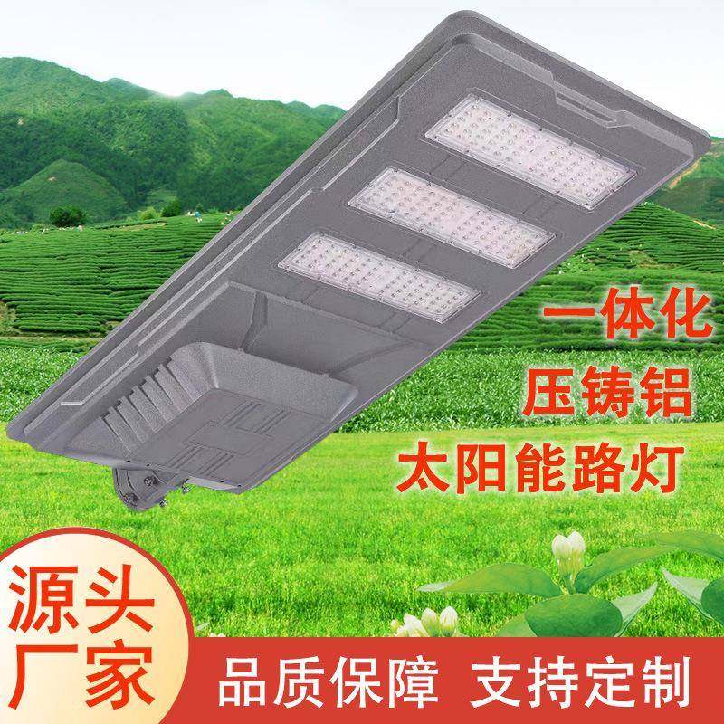 一体化太阳能路灯庭院灯户外雷达感应铝材太阳能灯新款路灯头
