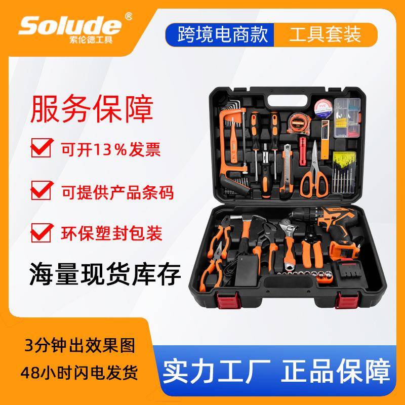 索伦德61件维修多功能五金工具锂电冲击电钻工具箱组合组套