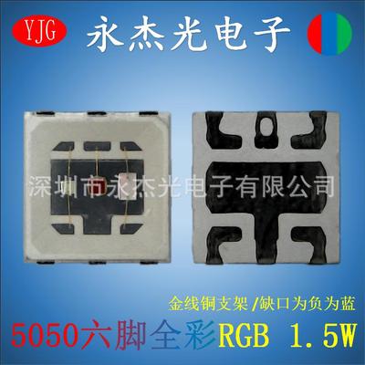 供应led5050RGB超高亮贴片LED5050灯珠1.5WRGB全彩LED灯