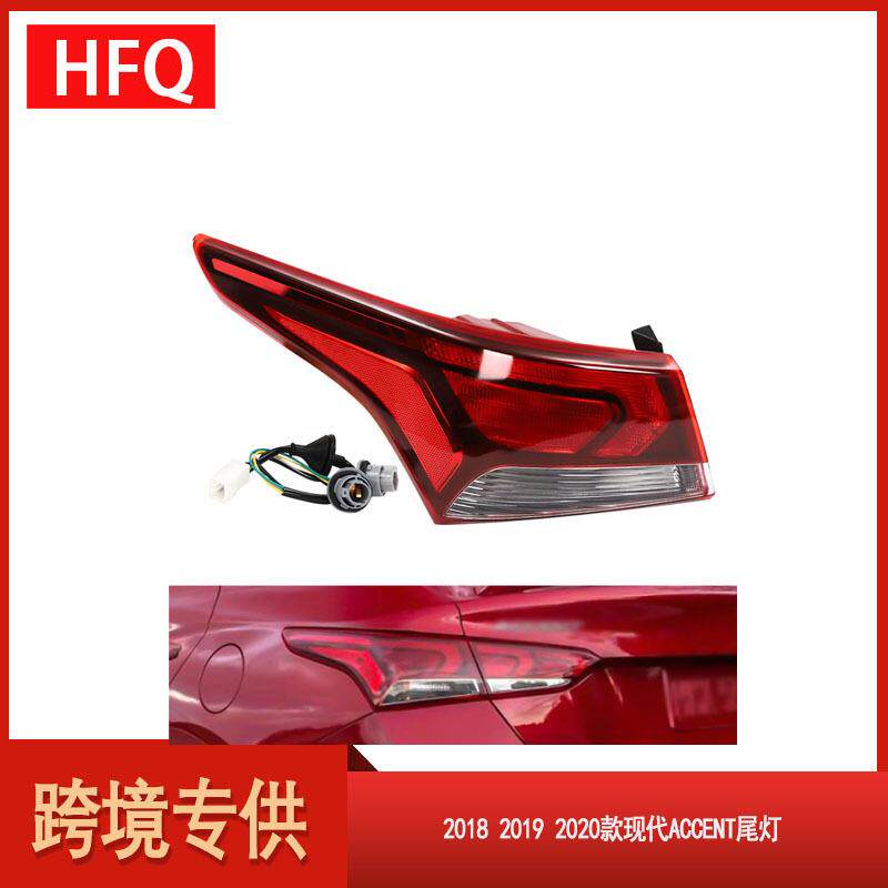 汽车尾灯适用于适用于2018-2020款现代Accent尾灯92401-J0010