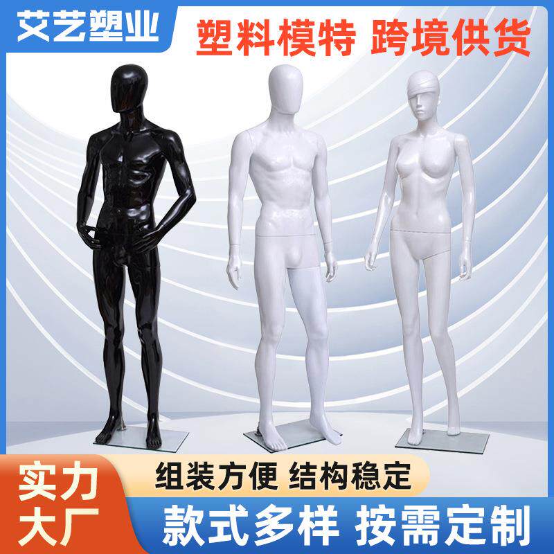 橱窗陈列男女模特亮白质感亮黑色成人模特女装店服装模特道具厂