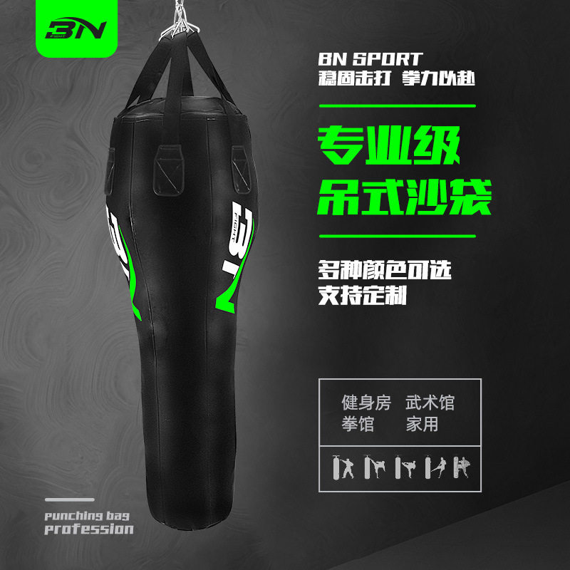 BN拳击沙袋悬挂式散打训练装备家用吊挂专业健身搏击沙包