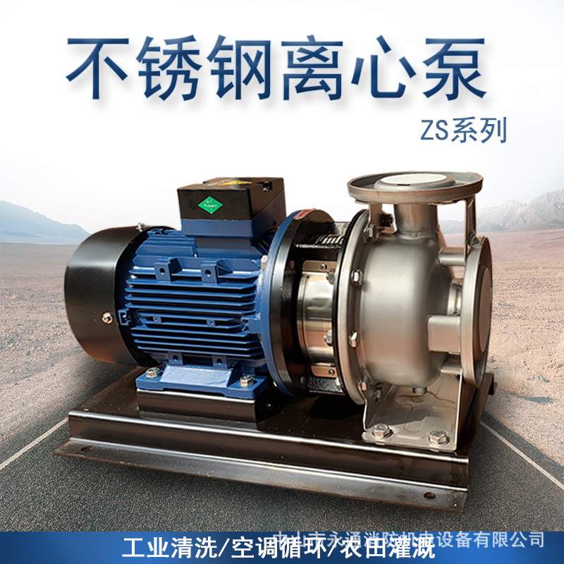 卧式单级不锈钢离心泵ZS60-50-160/5.5流程水系统增压泵工业清洗